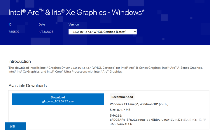 英特尔推3201016734显卡驱动 带来新游支持及修复(图1)