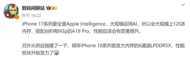iPhone18：首发6通道内存！iPhone17：内存跟上安卓步伐(图6)