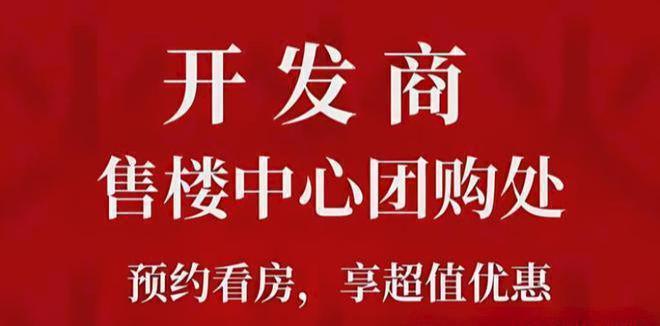 ※学府印悦✆开发商售楼处诚挚邀请一键预约尊享内部独家折扣！(图5)