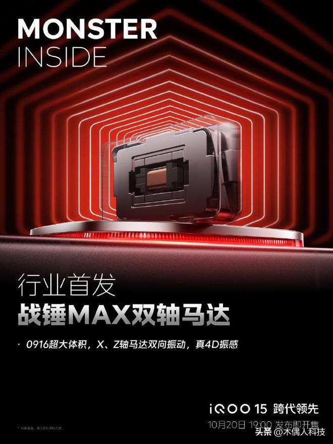 10月20日见！iQOO15携全家桶开启2K屏与性能新世代(图3)