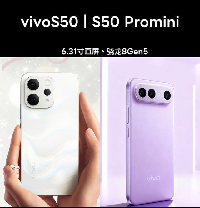 vivoS50系列已到门店预售开启全新外观设计搭配旗舰级镜头(图2)