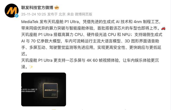 智能座舱迎来新拐点：联发科发布天玑座舱P1Ultra(图1)