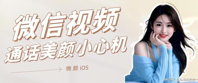 苹果手机视频通话美颜攻略：让你在镜头面前美出新高度(图6)