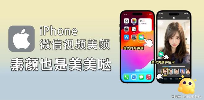 苹果手机视频通话美颜攻略：让你在镜头面前美出新高度(图4)