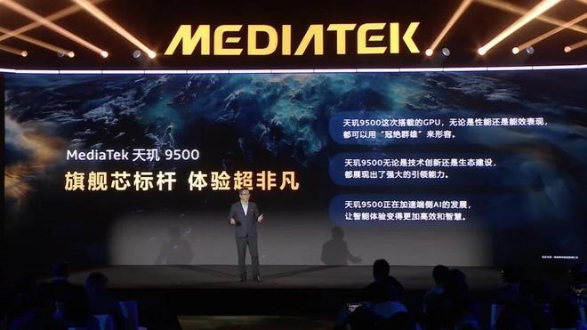 MediaTek双芯齐发：天玑9500s与天玑8500引领旗舰体验革新(图2)